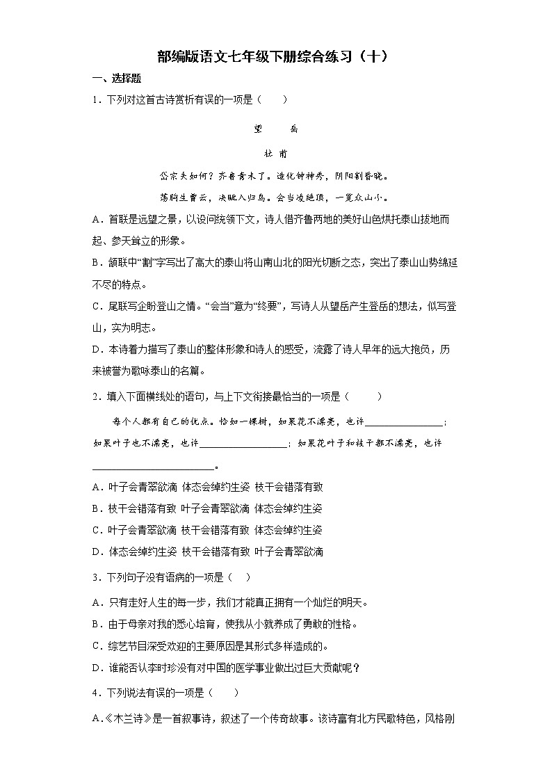 部编版语文七年级下册综合练习（十）第1页