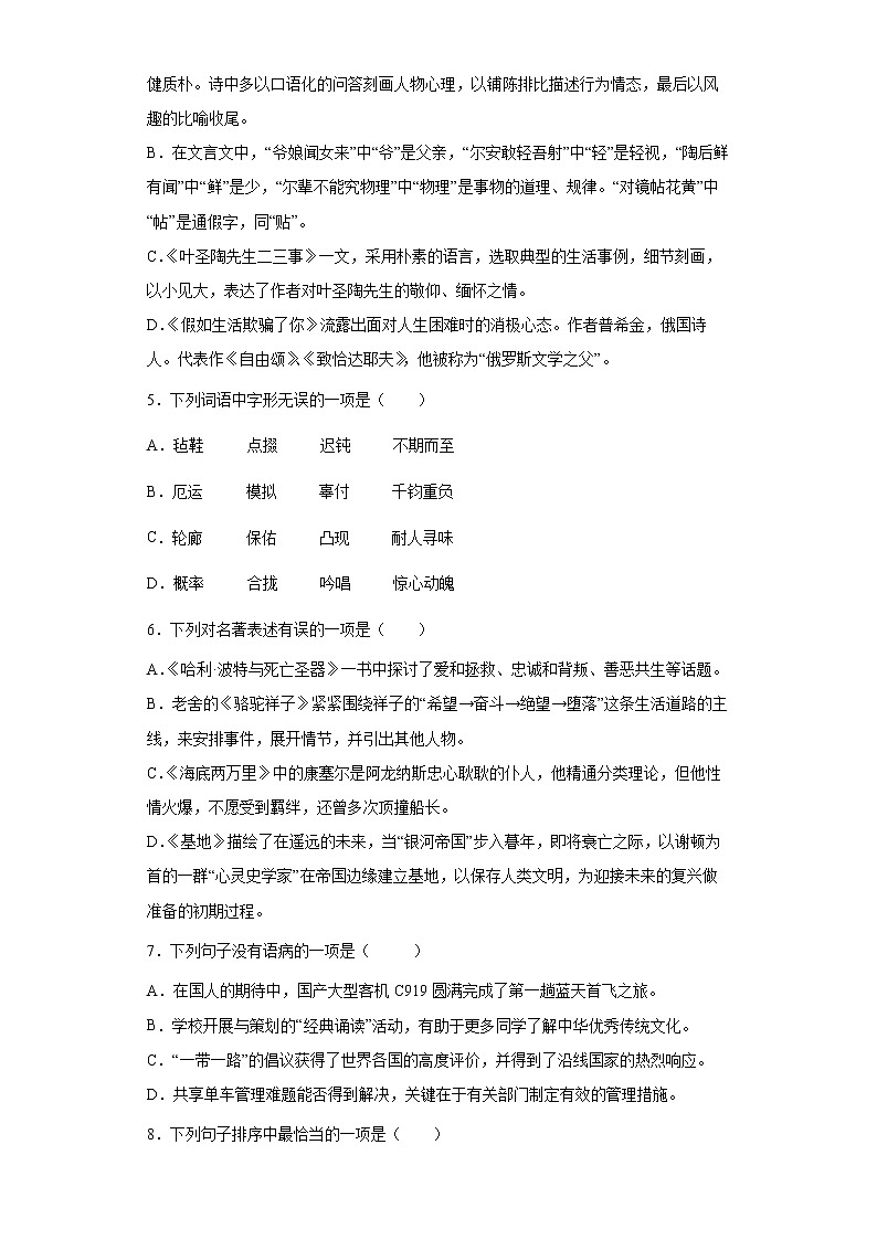 部编版语文七年级下册综合练习（十）第2页