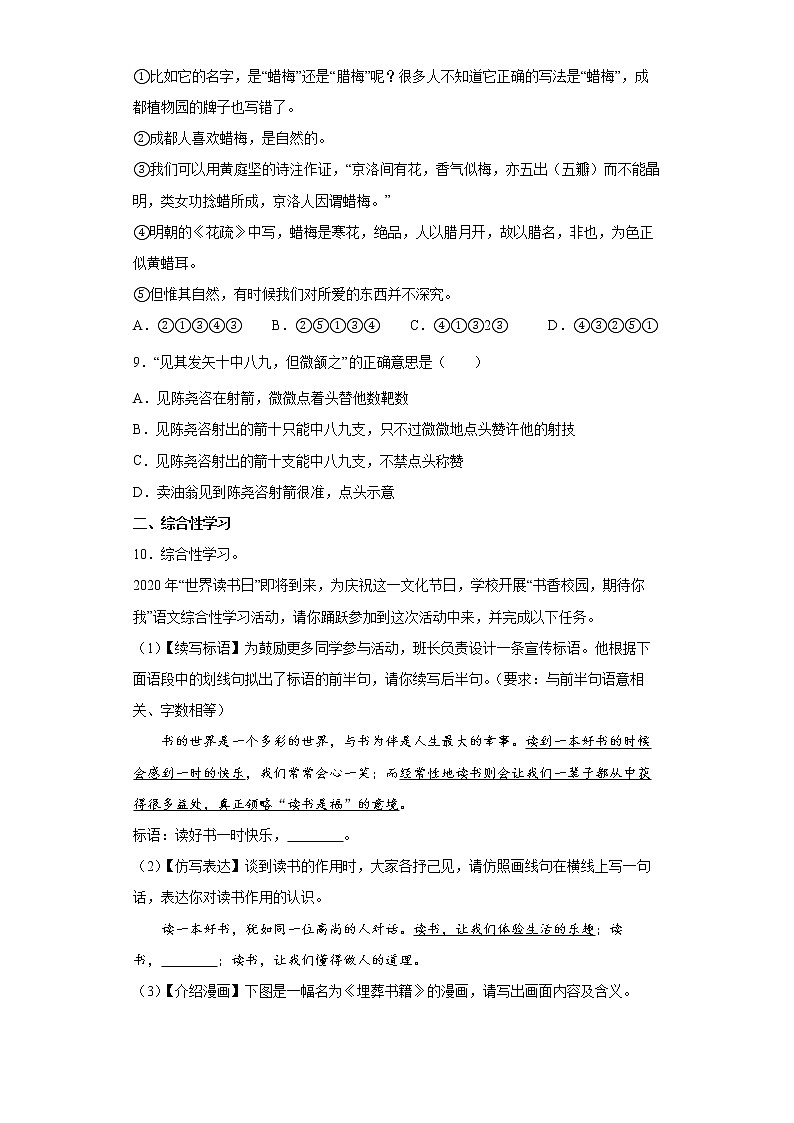 部编版语文七年级下册综合练习（十）第3页