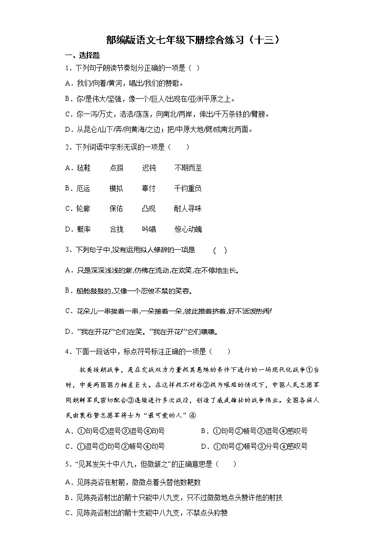部编版语文七年级下册综合练习（十三）第1页
