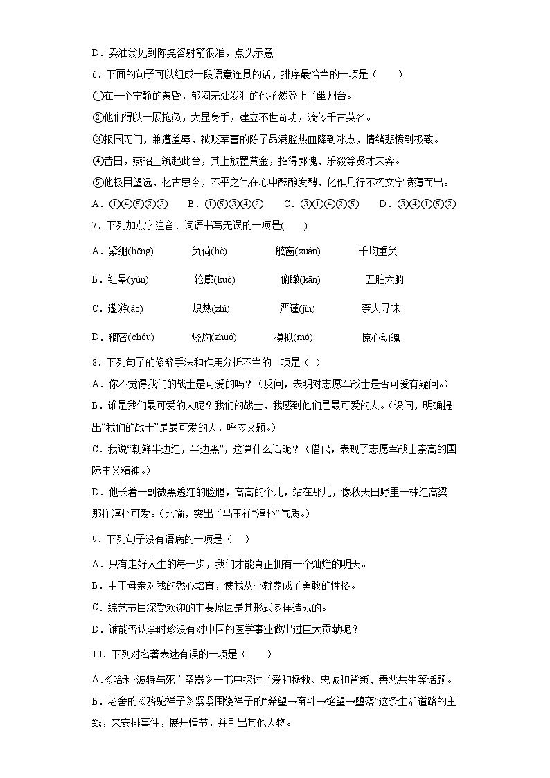 部编版语文七年级下册综合练习（十三）第2页
