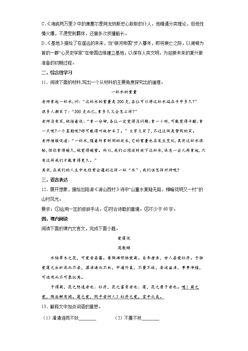 部编版语文七年级下册综合练习（十三）第3页