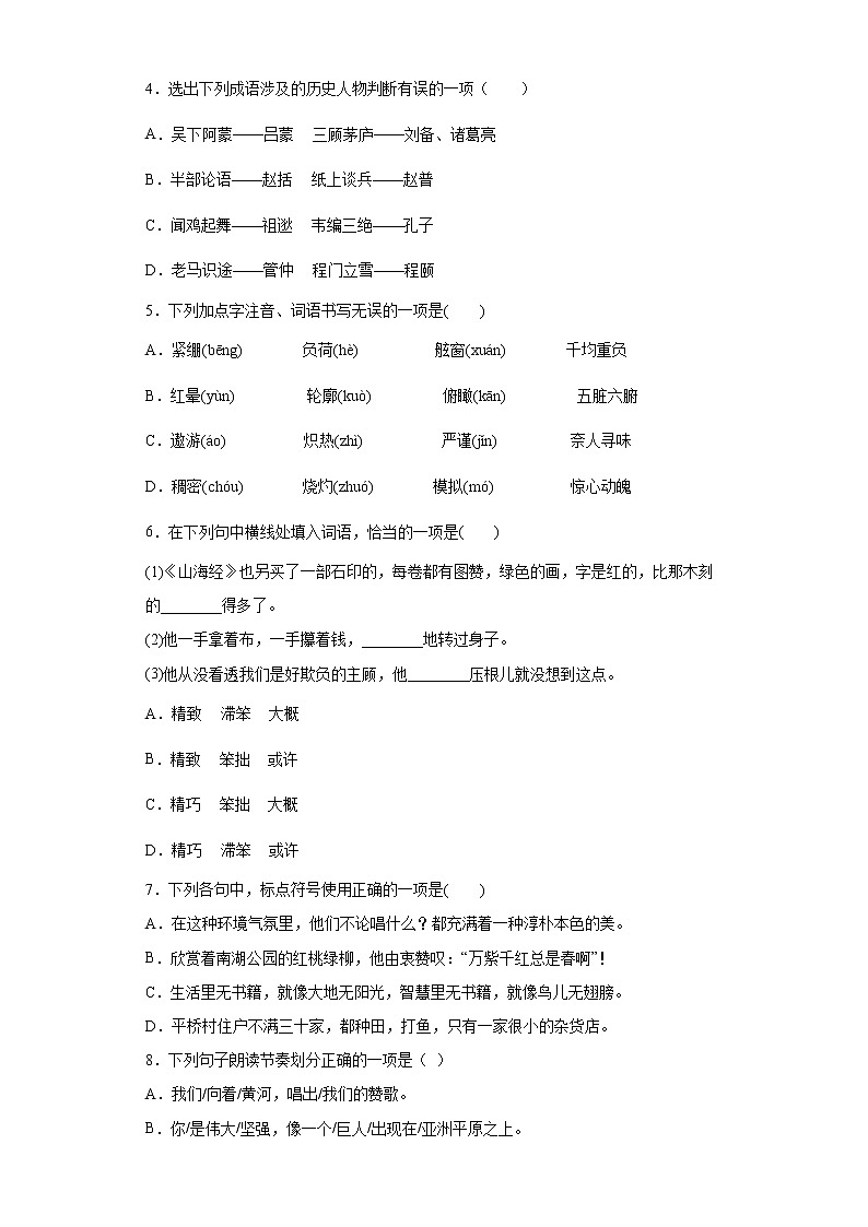 部编版语文七年级下册综合练习（二十）第2页