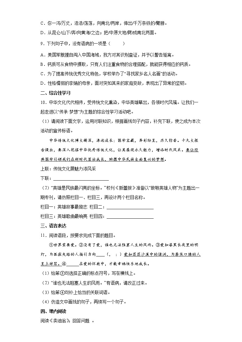 部编版语文七年级下册综合练习（二十）第3页