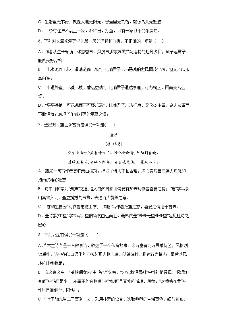 部编版语文七年级下册综合练习（四）第2页