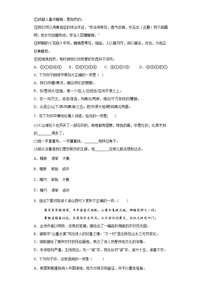 部编版语文七年级下册综合练习（十五）第2页