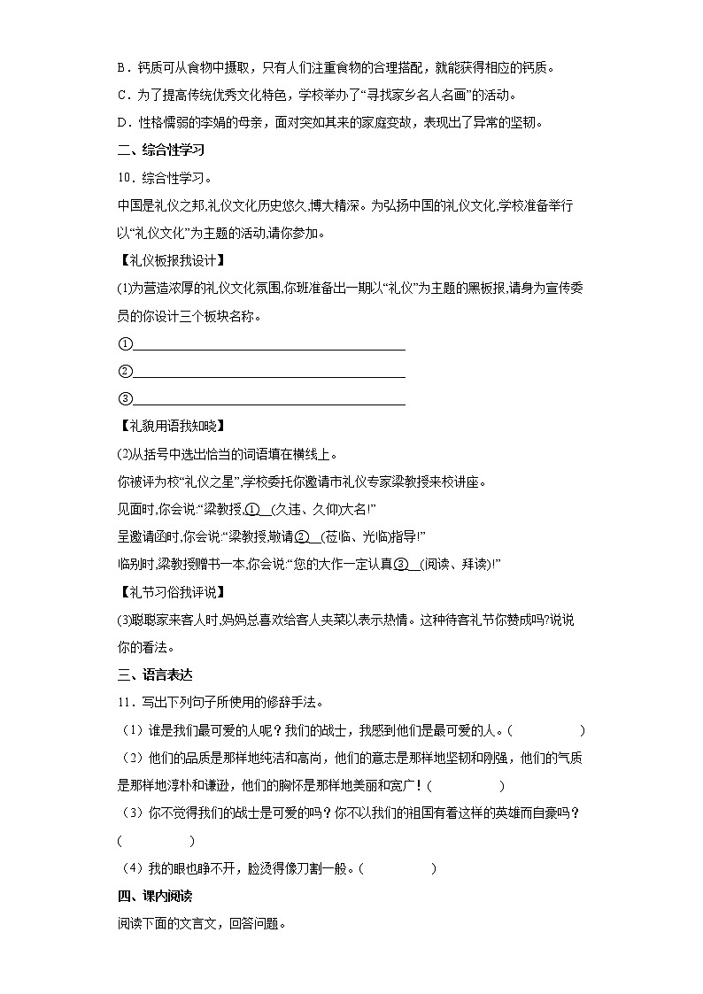 部编版语文七年级下册综合练习（十五）第3页