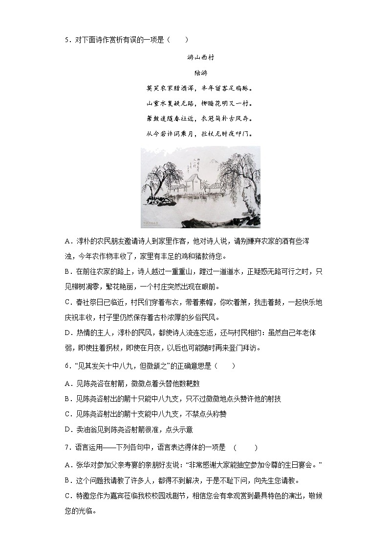 部编版语文七年级下册综合练习（十六）第2页