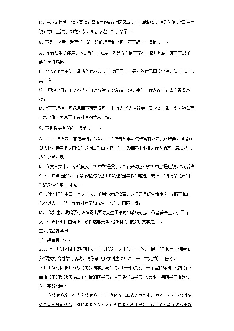 部编版语文七年级下册综合练习（十六）第3页