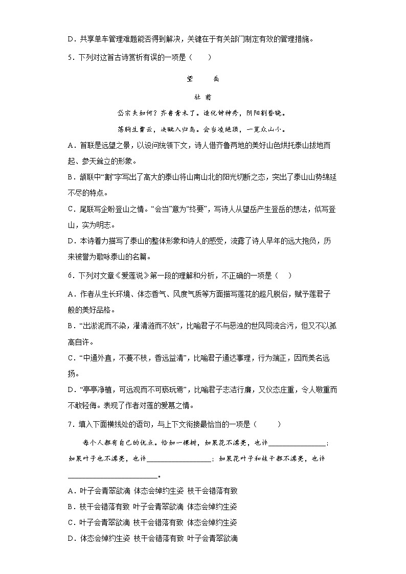 部编版语文七年级下册综合练习（十九）第2页