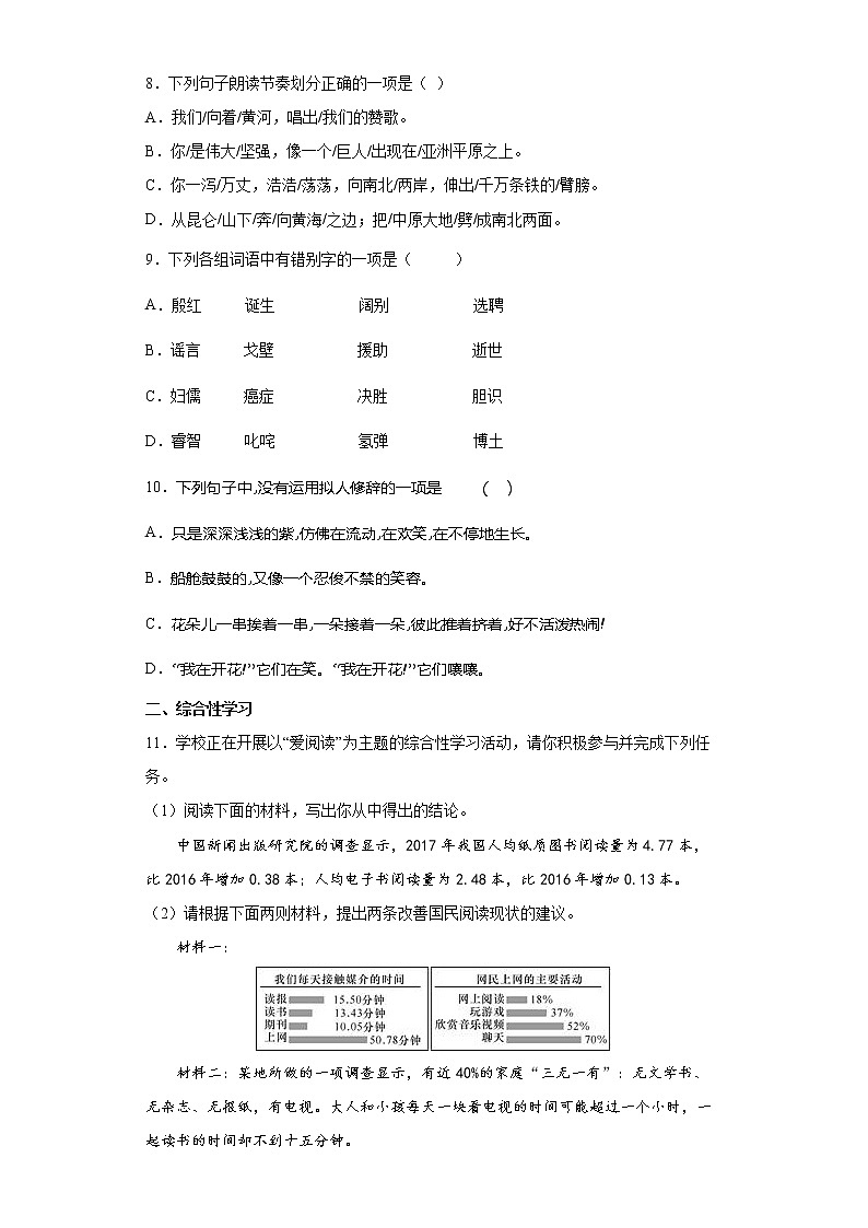 部编版语文七年级下册综合练习（十九）第3页