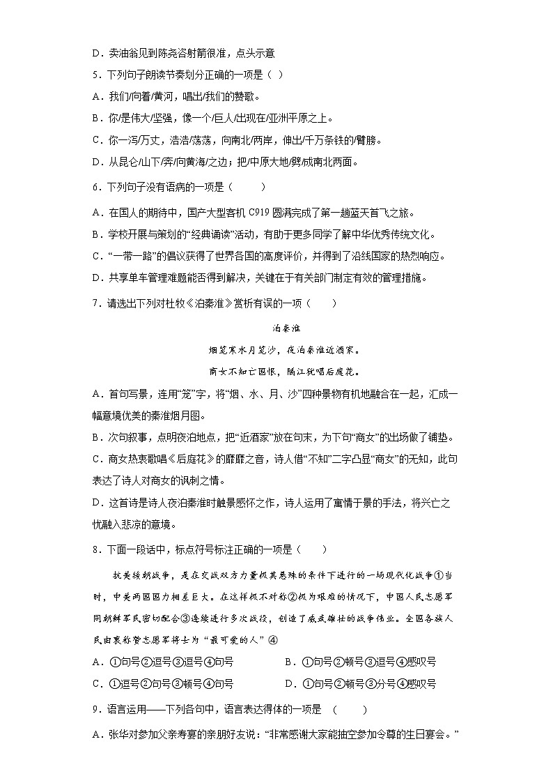 部编版语文七年级下册综合练习（十八）第2页