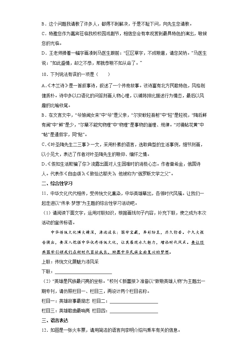 部编版语文七年级下册综合练习（十八）第3页