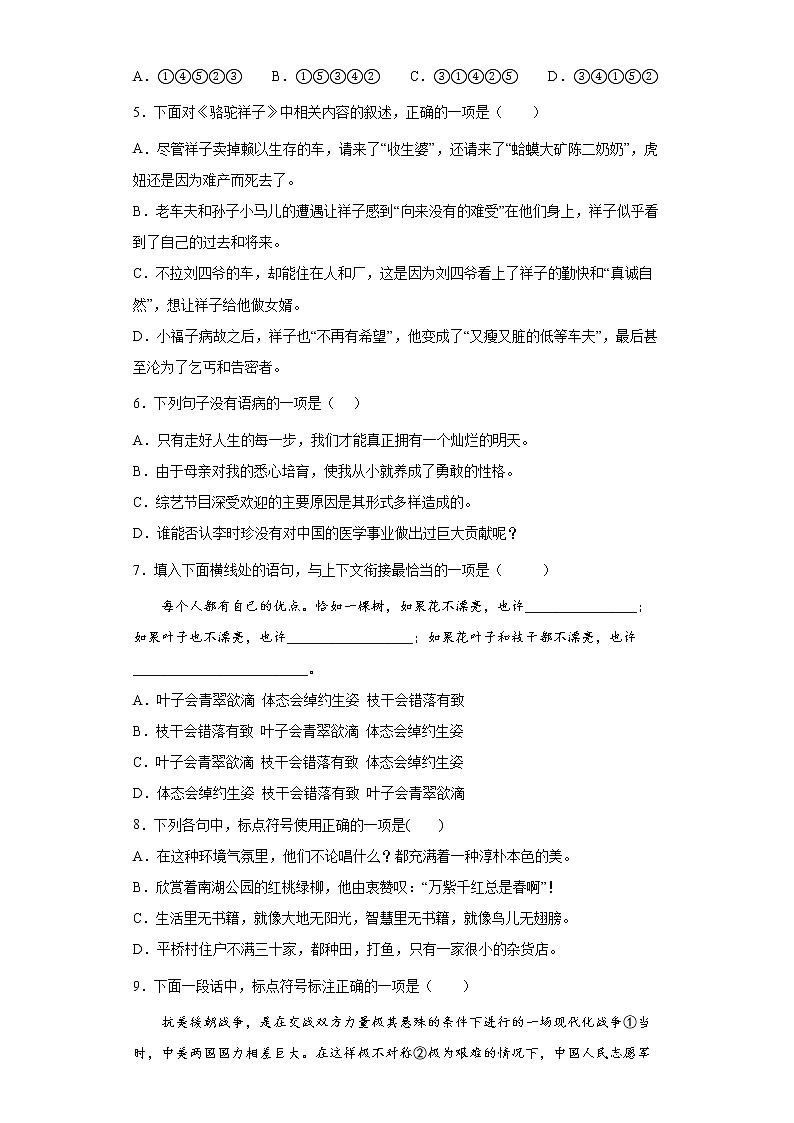 部编版语文七年级下册综合练习（一）第2页