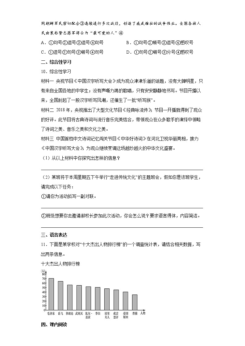 部编版语文七年级下册综合练习（一）第3页