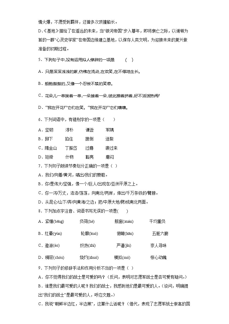 部编版语文七年级下册综合练习（十一）第2页