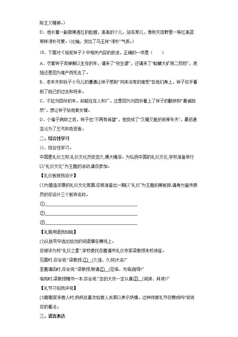 部编版语文七年级下册综合练习（十一）第3页