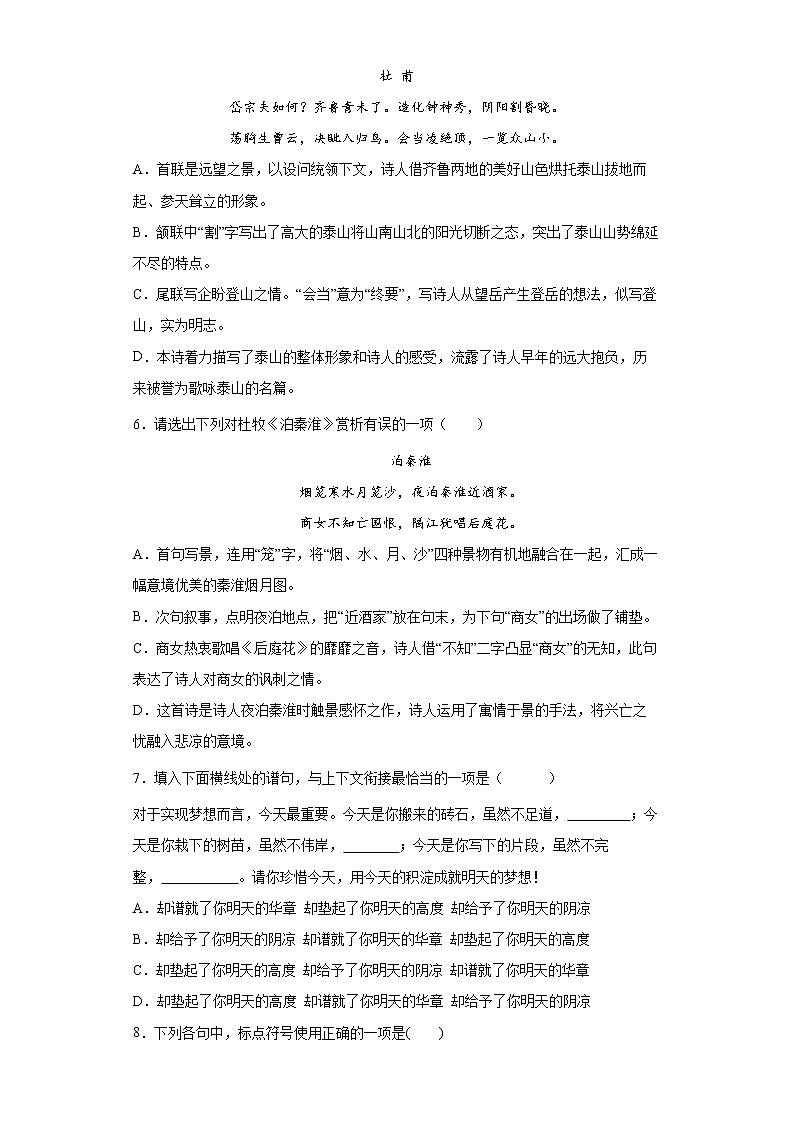 部编版语文七年级下册综合练习（十四）第2页