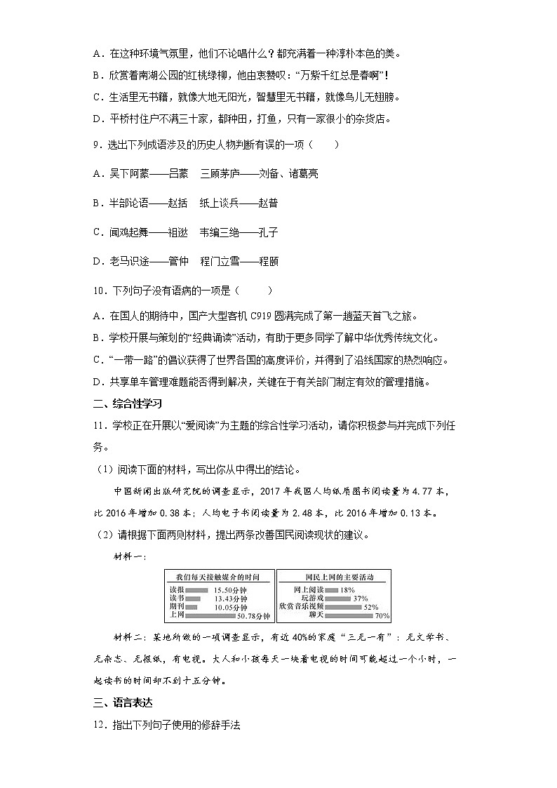 部编版语文七年级下册综合练习（十四）第3页