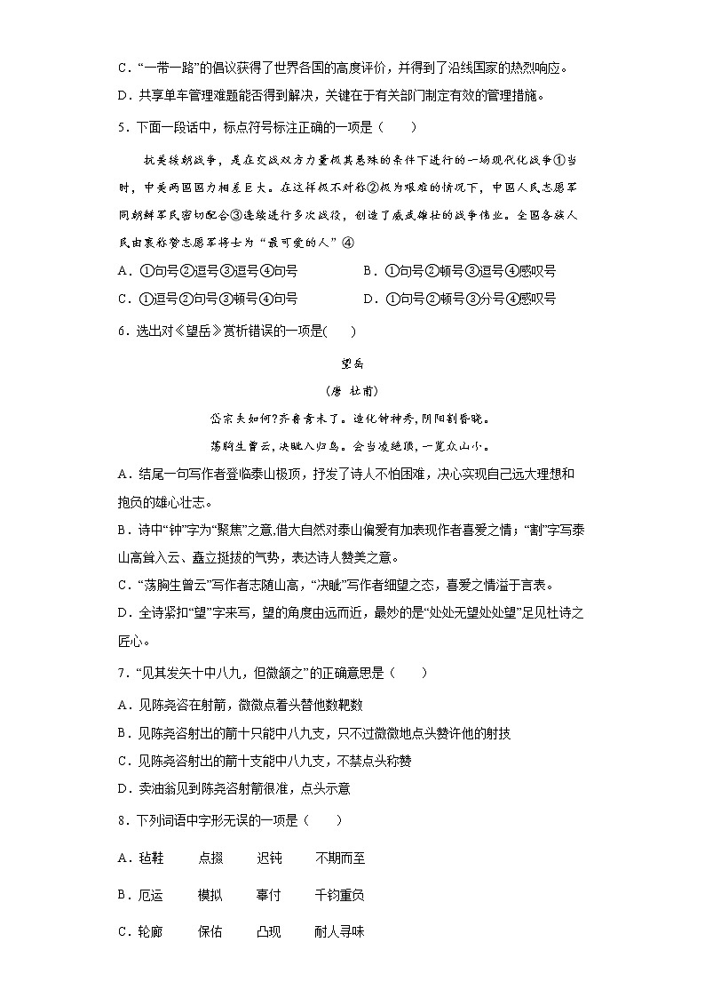部编版语文七年级下册综合练习（八）第2页