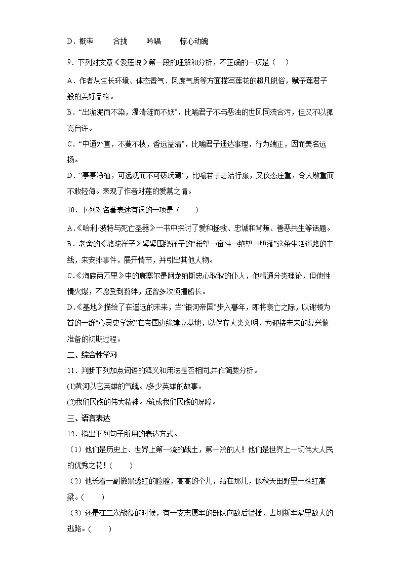部编版语文七年级下册综合练习（八）第3页