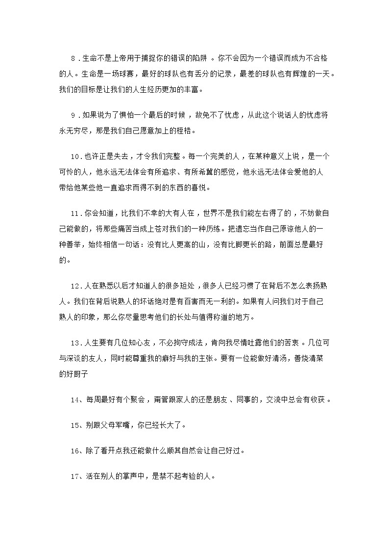 初中作文素材：描写人生感悟的句子第2页