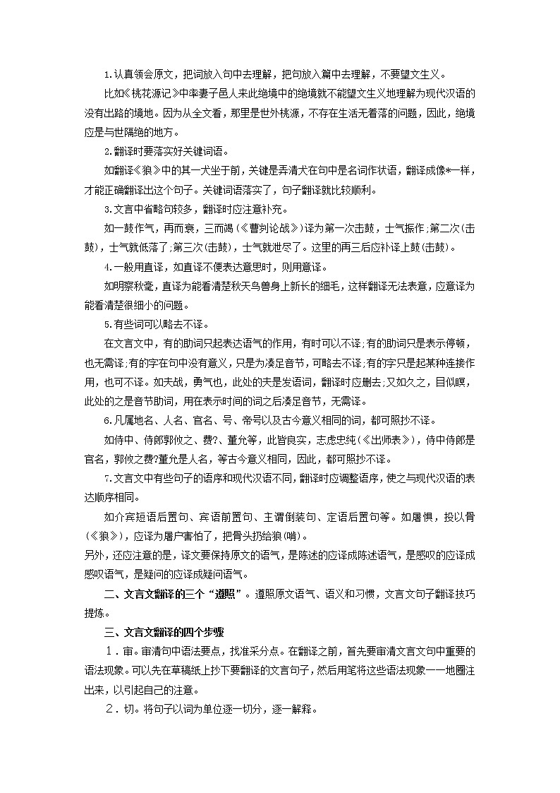 文言文的翻译技巧指导--中考语文二轮复习第2页