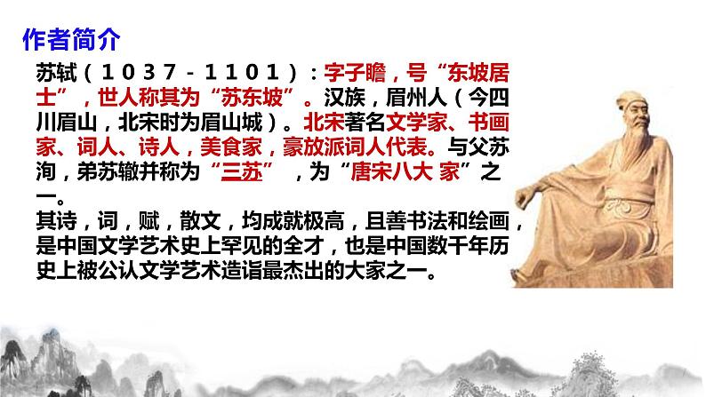 第11课《短文二篇》之《记承天寺夜游》课件+教学设计05