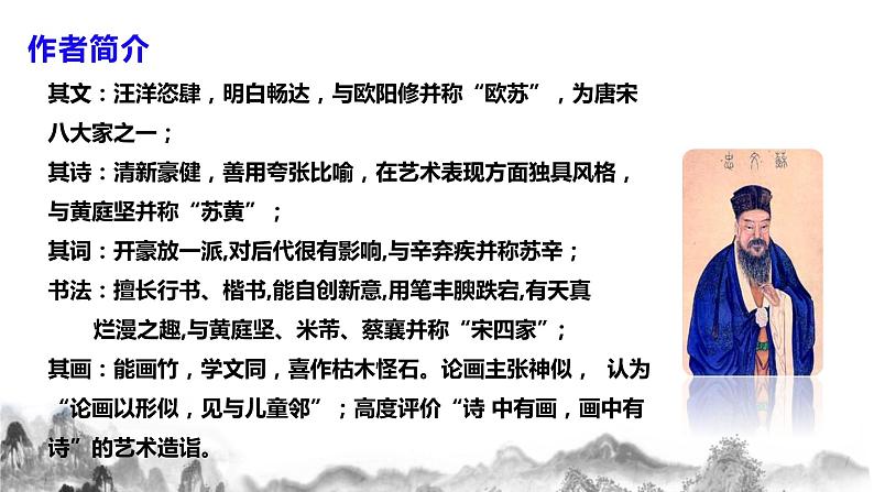 第11课《短文二篇》之《记承天寺夜游》课件+教学设计06