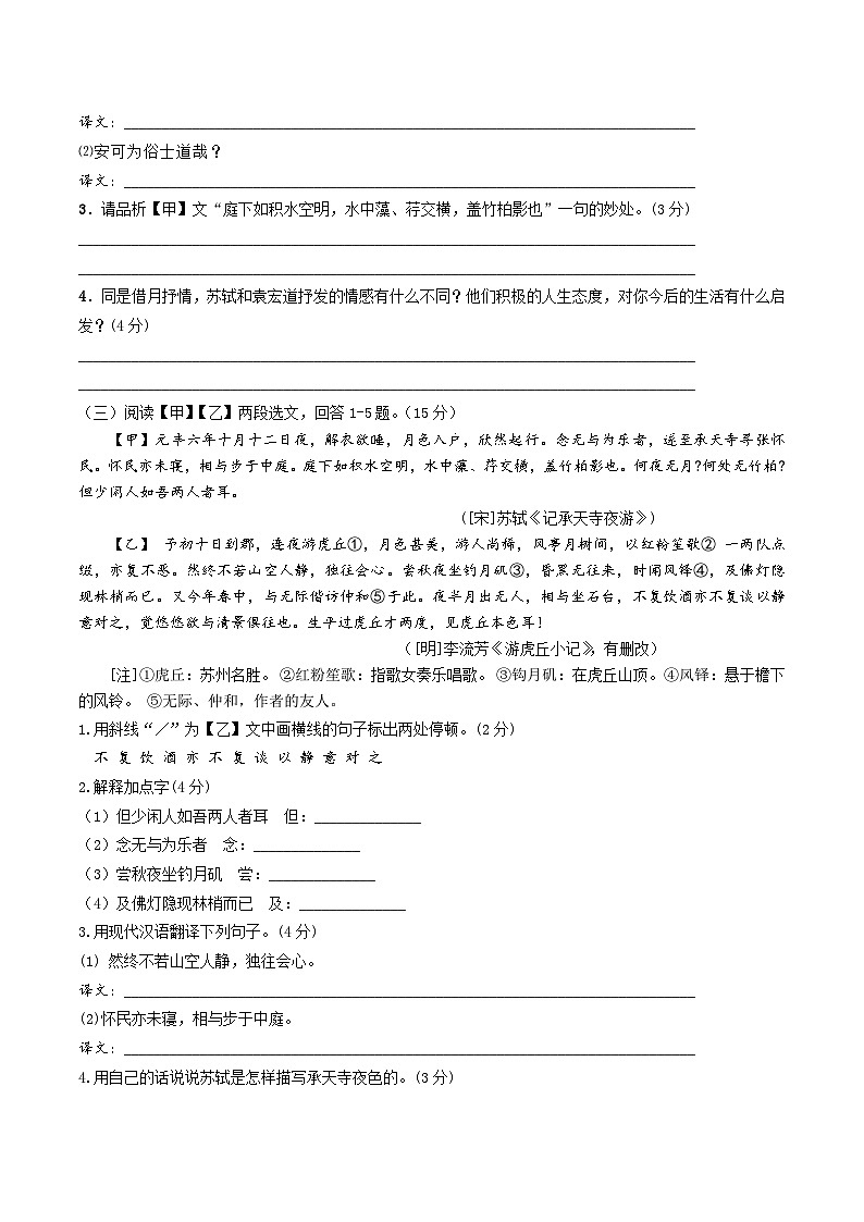 第11课《短文二篇》之《记承天寺夜游》课件+教学设计03