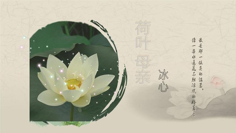 第7课《散文诗二首—荷叶 母亲》课件（共20张PPT） 2022—2023学年部编版语文七年级上册01