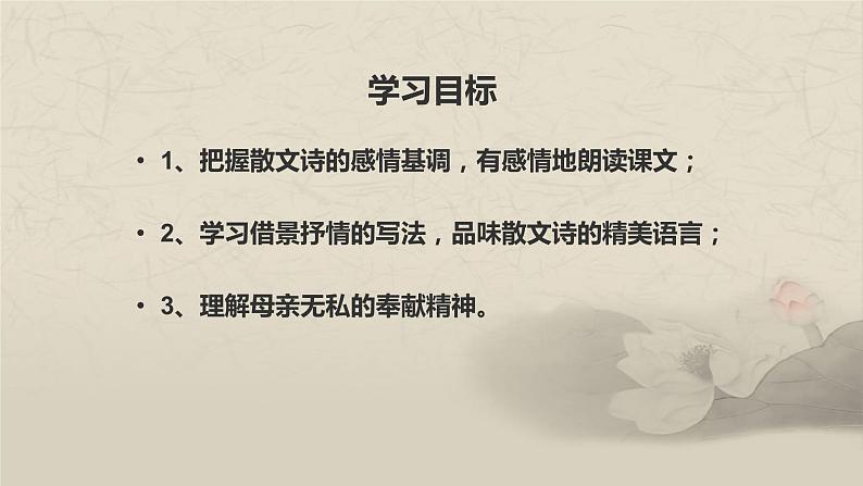 第7课《散文诗二首—荷叶 母亲》课件（共20张PPT） 2022—2023学年部编版语文七年级上册04
