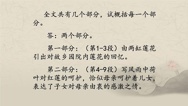 第7课《散文诗二首—荷叶 母亲》课件（共20张PPT） 2022—2023学年部编版语文七年级上册08