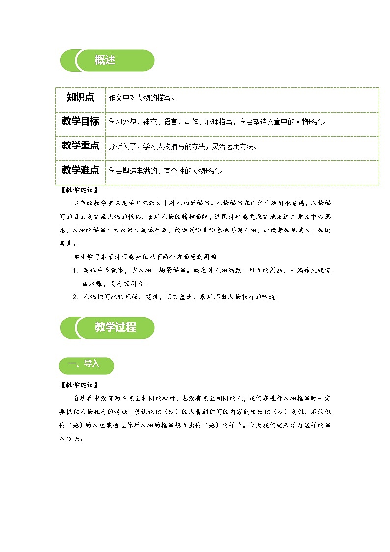 作文写人要抓住特点教学设计--部编版语文七年级上册第2页