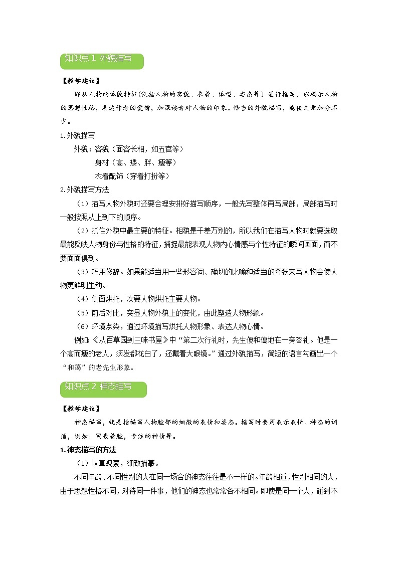 作文写人要抓住特点教学设计--部编版语文七年级上册第3页