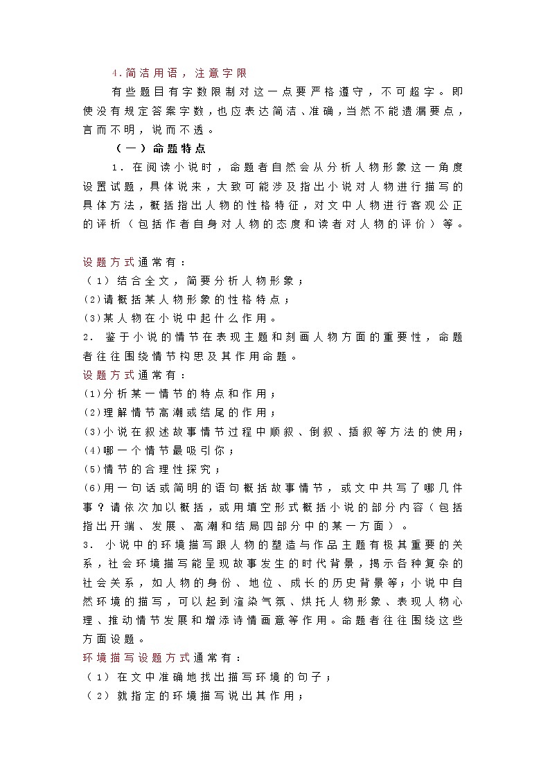 中考语文一轮专题复习：小说和散文类文本阅读的答题技巧02