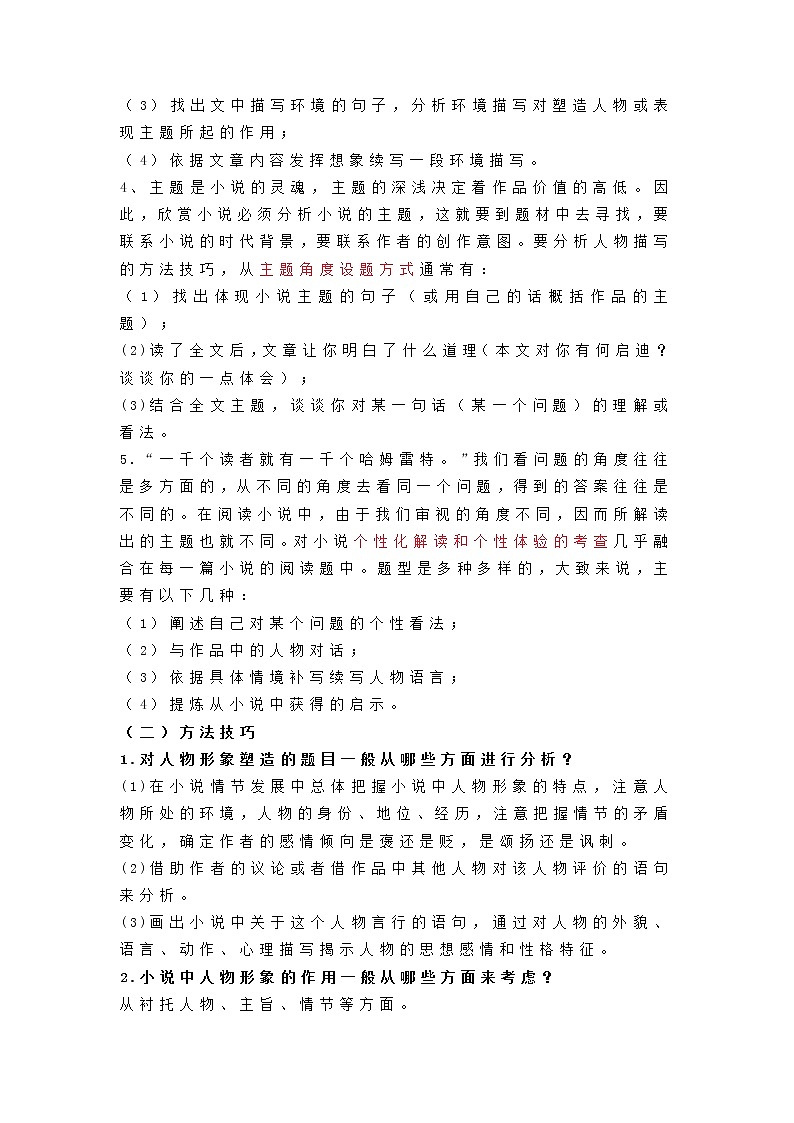中考语文一轮专题复习：小说和散文类文本阅读的答题技巧03
