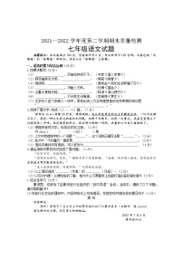 安徽省黄山市2021-2022学年七年级下学期期末考试语文试题(word版含答案)