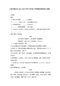 上海市嘉定区2021-2022学年七年级下学期期末测试语文试题 (word版含答案)
