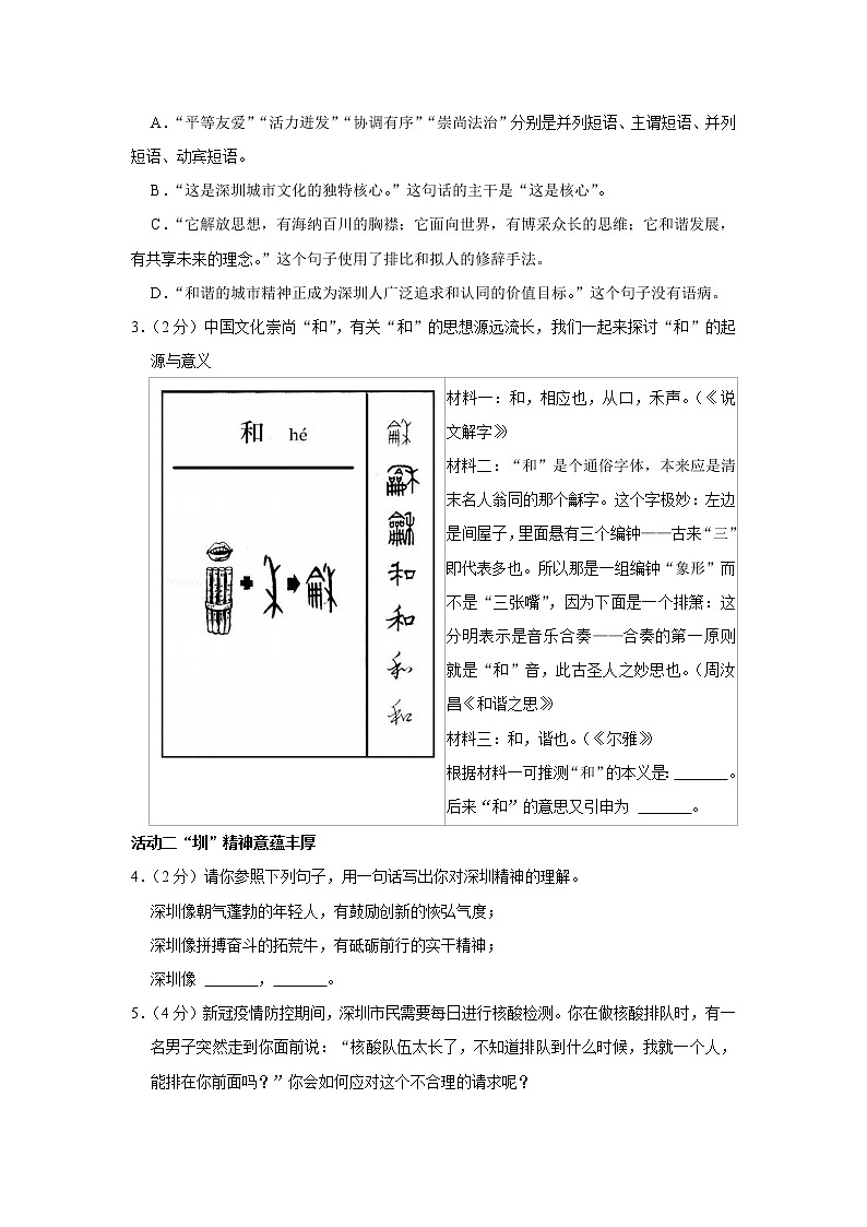 广东省深圳市南山区2021-2022学年八年级下学期期末教学质量监测语文试卷(word版含答案)02