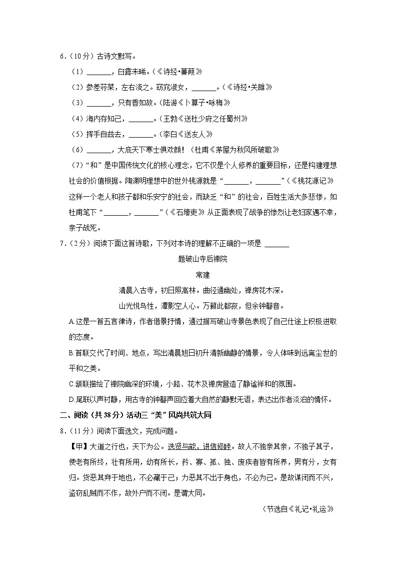 广东省深圳市南山区2021-2022学年八年级下学期期末教学质量监测语文试卷(word版含答案)03