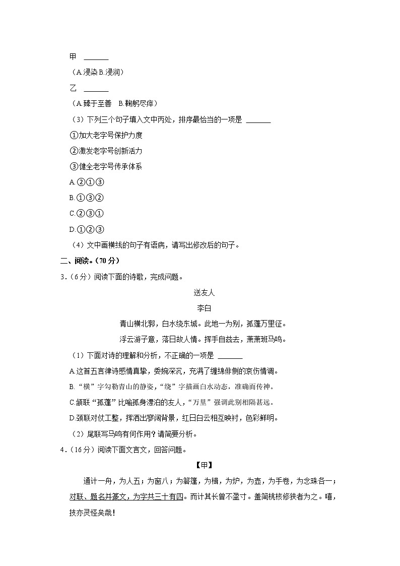 福建省漳州市2021-2022学年八年级下学期期末教学质量检测（A）语文试题(word版含答案)第2页