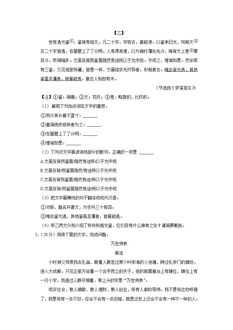福建省漳州市2021-2022学年八年级下学期期末教学质量检测（A）语文试题(word版含答案)第3页