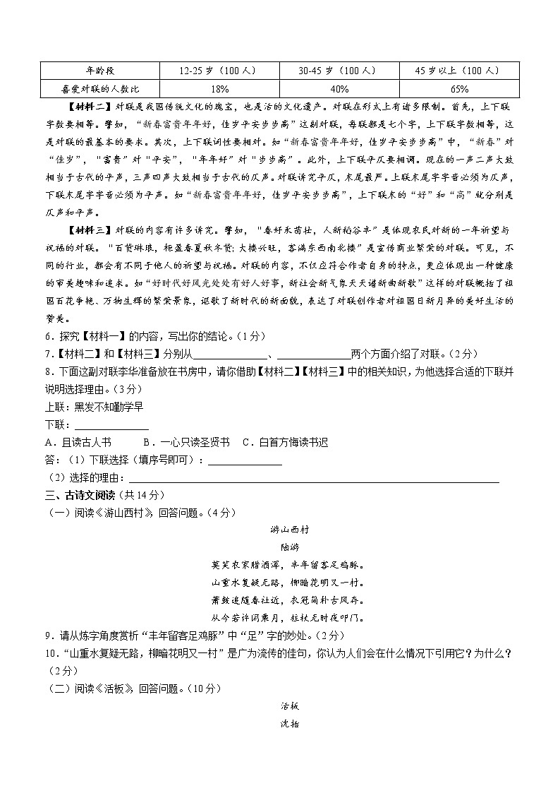 青海省西宁市2021-2022学年七年级下学期期末语文试题(word版含答案)02
