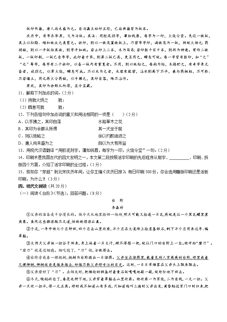 青海省西宁市2021-2022学年七年级下学期期末语文试题(word版含答案)03