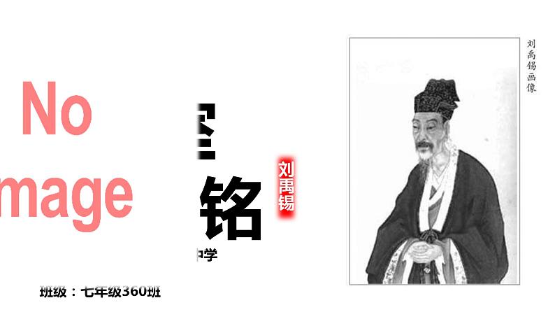 第17课《短文两篇——陋室铭》课件（共19张PPT）--部编版语文七年级下册第2页