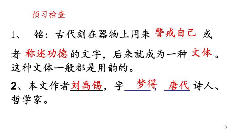 第17课《短文两篇——陋室铭》课件（共19张PPT）--部编版语文七年级下册第3页