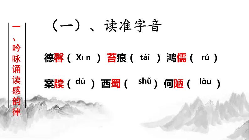 第17课《短文两篇——陋室铭》课件（共19张PPT）--部编版语文七年级下册第4页