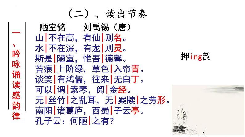 第17课《短文两篇——陋室铭》课件（共19张PPT）--部编版语文七年级下册第5页