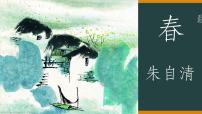 初中语文人教部编版七年级上册第一单元1 春教案配套课件ppt
